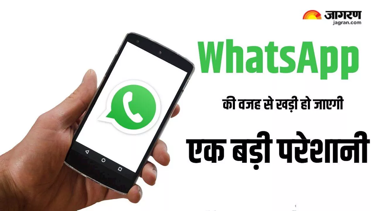 WhatsApp कॉल की वजह से घर आ पहुंचेगा अनजान शख्स, भूलकर भी न करें ये गलती