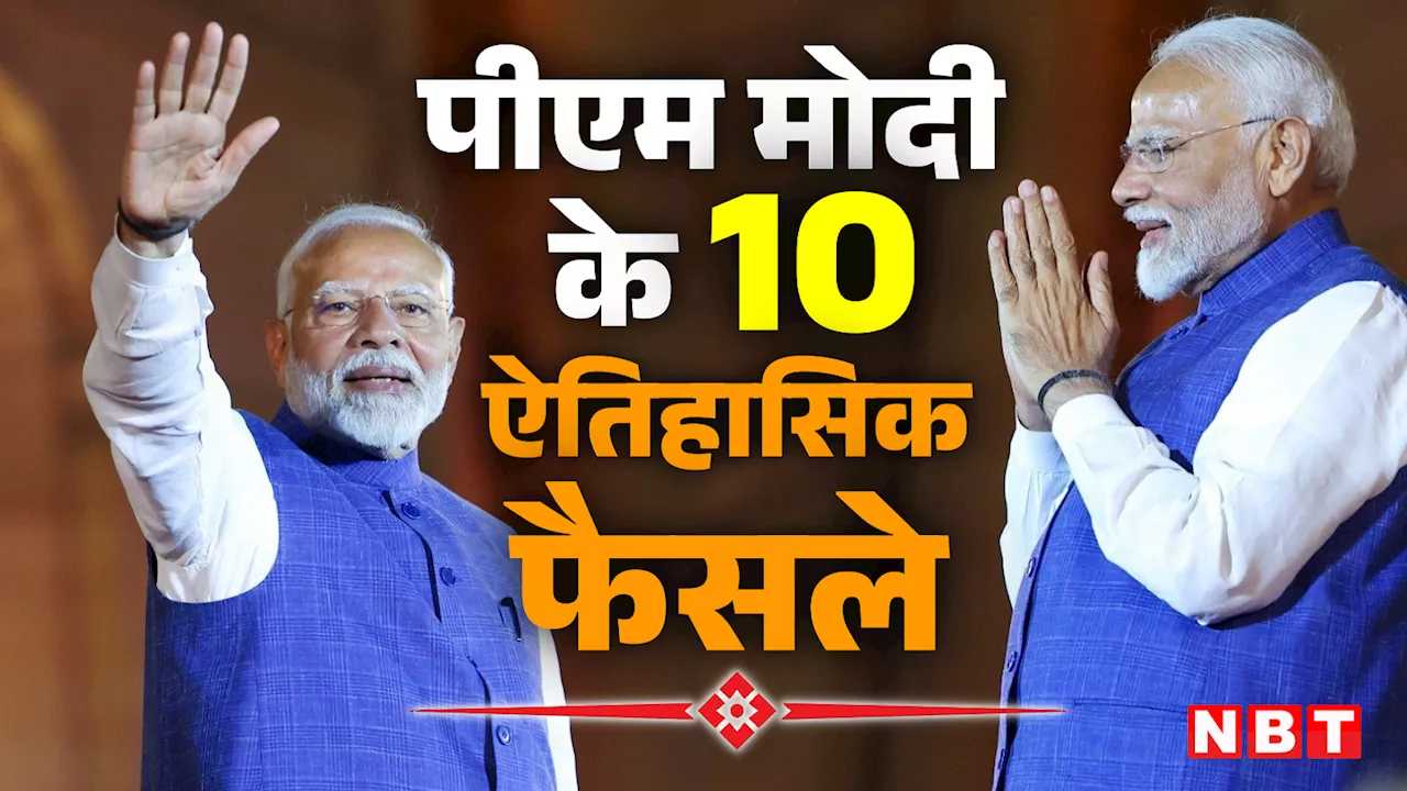 आजाद भारत में जन्मे पहले पीएम नरेंद्र मोदी के 10 साहसिक फैसले, जिसने बनाई अलग पहचान