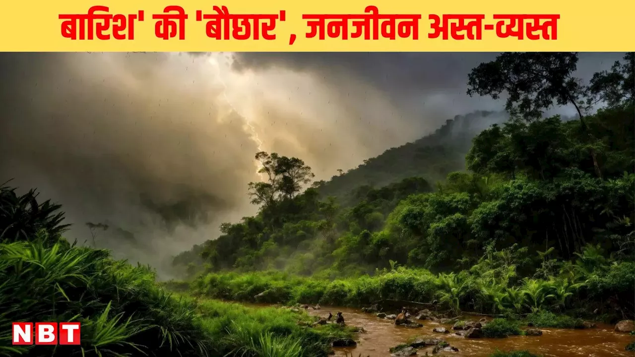 Jharkhand Weather: झारखंड में भारी बारिश, रेड अलर्ट जारी; कई जिलों में बाढ़ का खतरा