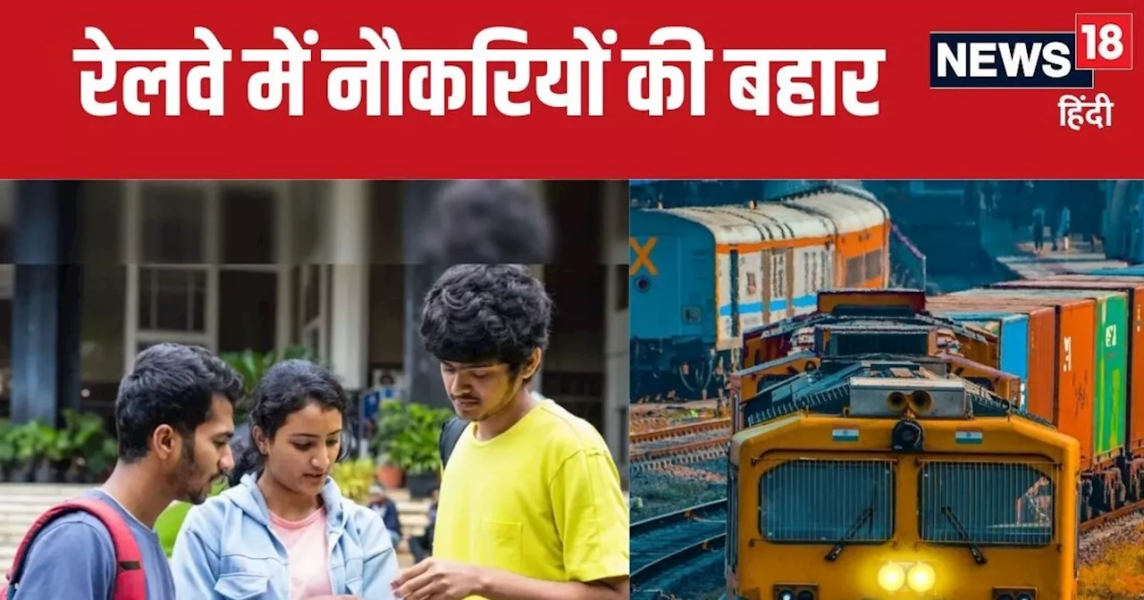 RRB NTPC 2024 : रेलवे में 11000 से ज्यादा नौकरियां, जानें किन पदों पर होगी भर्ती, कितनी मिलेगी सैलरी