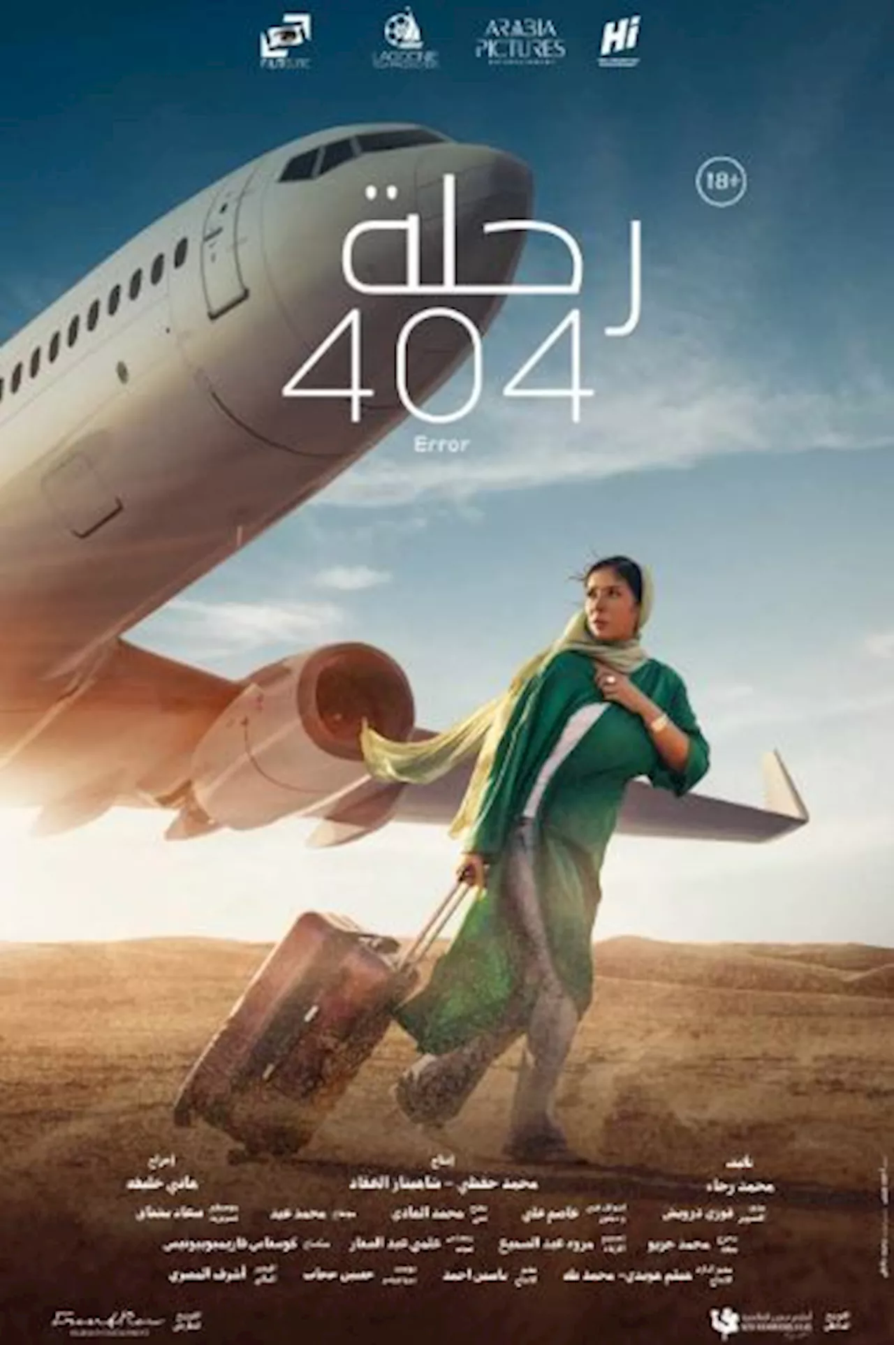 اختيار فيلم رحلة 404 لتمثيل مصر في ترشيحات الأوسكار