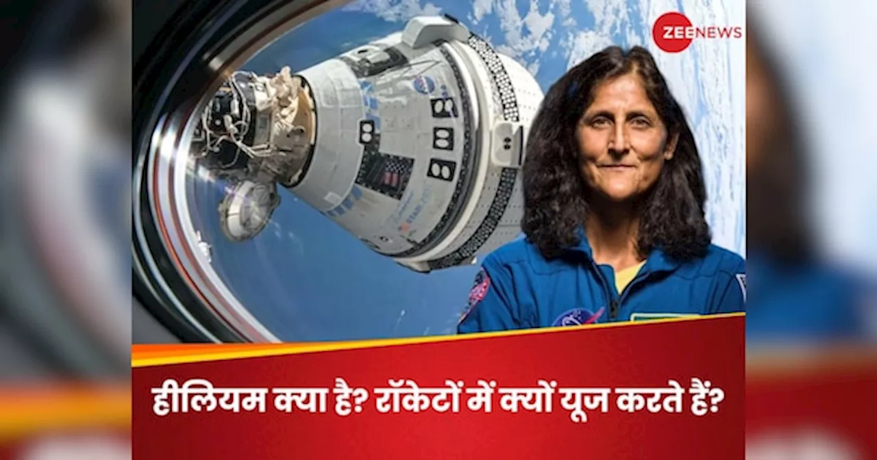 हीलियम लीक: सुनीता विलियम्स जिस वजह से अंतरिक्ष में फंसी, ISRO को भी परेशान कर चुकी वह प्रॉब्लम