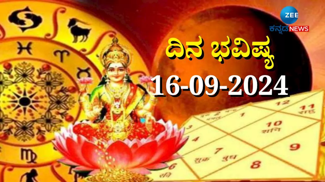 ದಿನಭವಿಷ್ಯ 16-09-2024: ಸೋಮವಾರದ ಈ ದಿನ ಧನಿಷ್ಠಾ ನಕ್ಷತ್ರ, ಸುಕರ್ಮ ಯೋಗ, ಐದು ರಾಶಿಯವರಿಗೆ ಅದೃಷ್ಟ