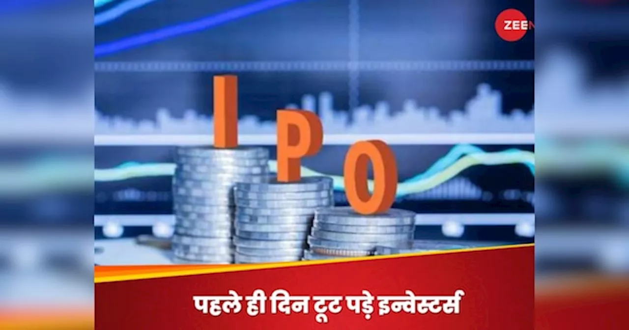 Bajaj Housing Finance की लिस्टिंग के बाद ओपन हुए इन दो कंपनियों के IPO, पहले ही दिन ओवरसब्सक्राइब, जानिए क्या करती है कंपनी