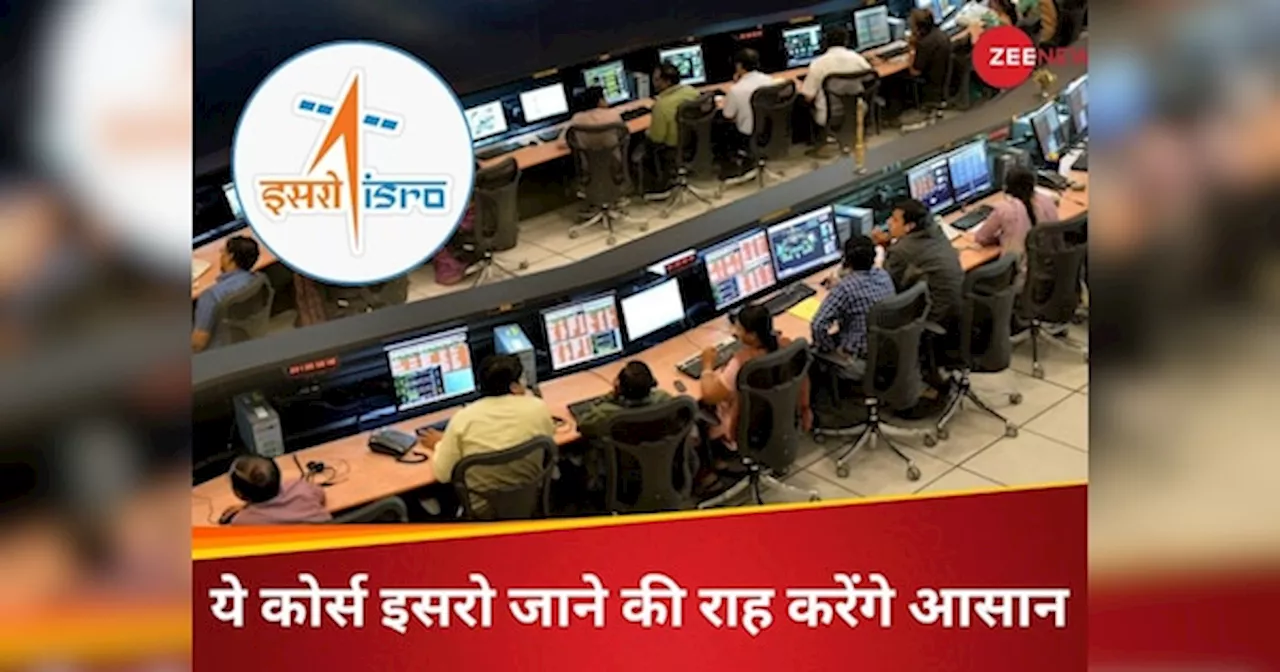 ISRO: इसरो में करना है नौकरी तो 12वीं से ही करें तैयारी, गांठ बांध ली ये बातें तो आसानी से निकलेगा एंट्रेंस एग्जाम