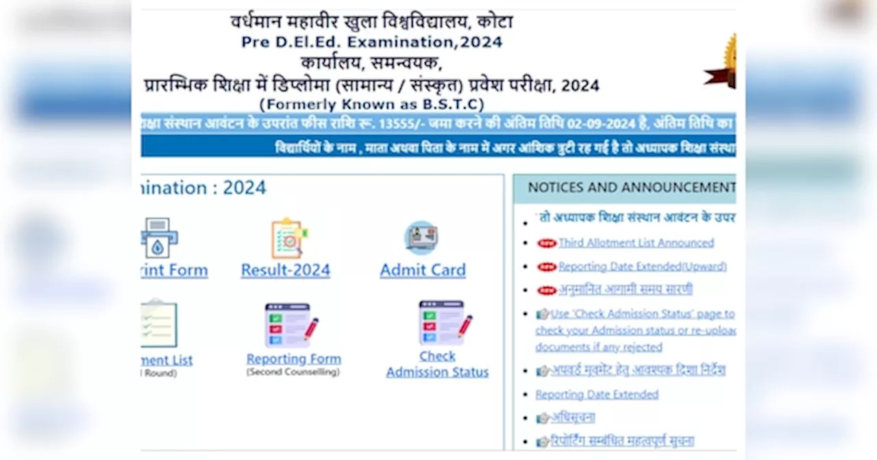 Rajasthan BSTC Allotment Result 2024: राउंड 3 के ल‍िए अलॉटमेंट ल‍िस्‍ट जारी, डायरेक्‍ट ल‍िंक पर चेक करें