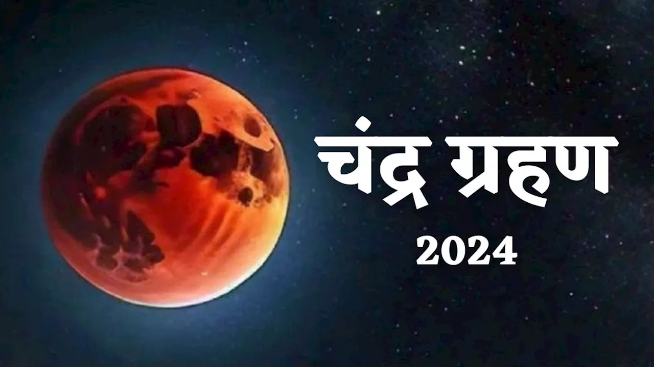 Chandra Grahan 2024 Live Updates: बस लगने जा रहा साल का आखिरी चंद्र ग्रहण, पढ़िए लाइव अपडेट्स