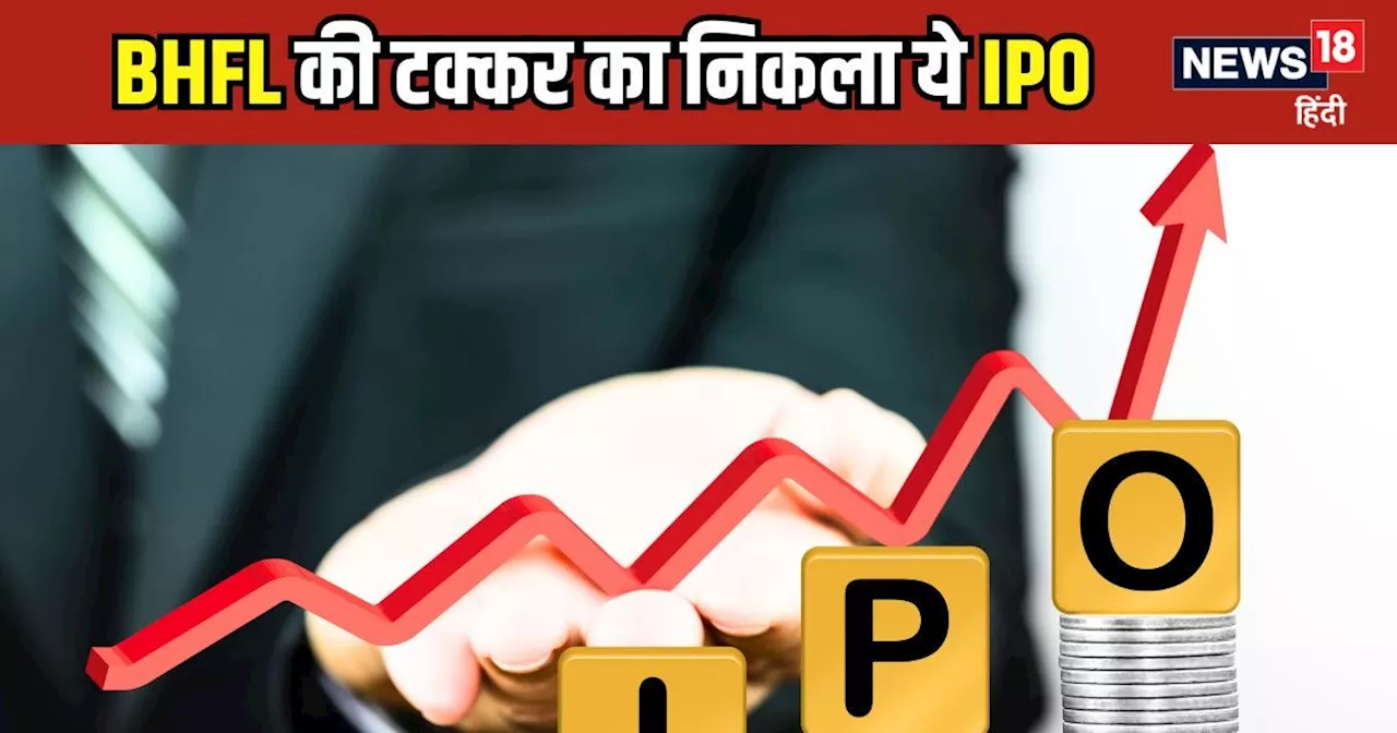 बजाज हाउसिंग के शोर में खो गया था ये IPO, कोई नहीं कर रहा था बात, मगर आज लिस्टिंग में कर दिया धमाका