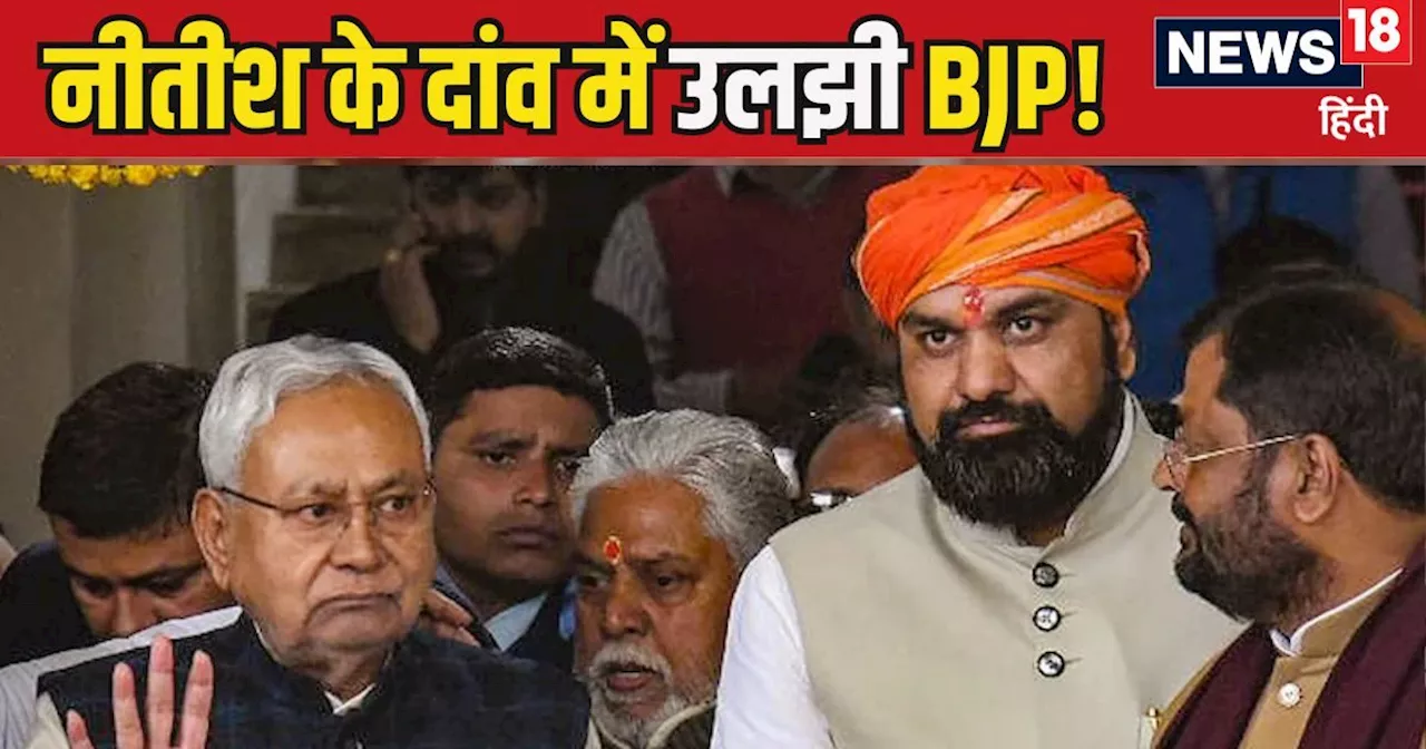 मोदी सरकार को समर्थन की BJP से बड़ी कीमत वसूलेंगे नीतीश कुमार! बिहार एनडीए में रगड़ा तय, जानिए अंदरखाने की ...