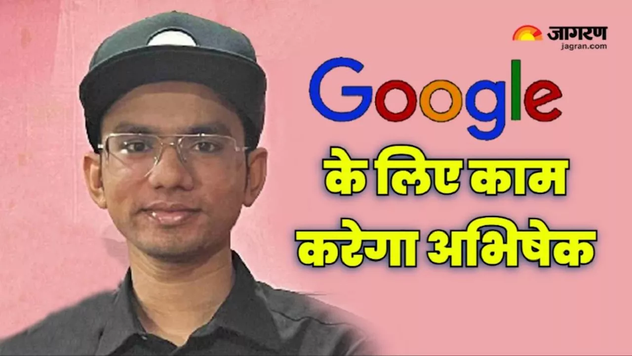 बिहार के अभिषेक ने कर दिया कमाल, Google में मिला 2 करोड़ का पैकेज; कहा- मैं एक्साइटेड हूं