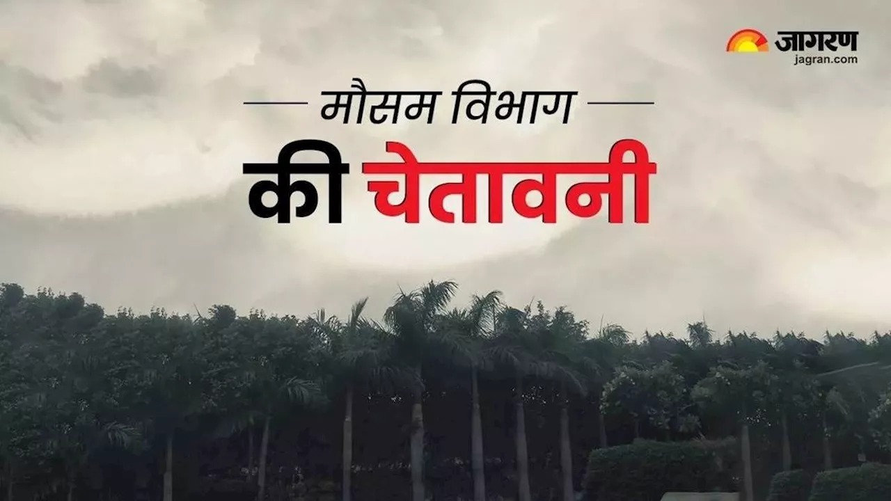 Bihar Weather Today: बिहार के 11 जिलों में मूसलाधार बारिश का अलर्ट; लोगों से सावधान रहने की अपील; पढ़ें आज का मौसम