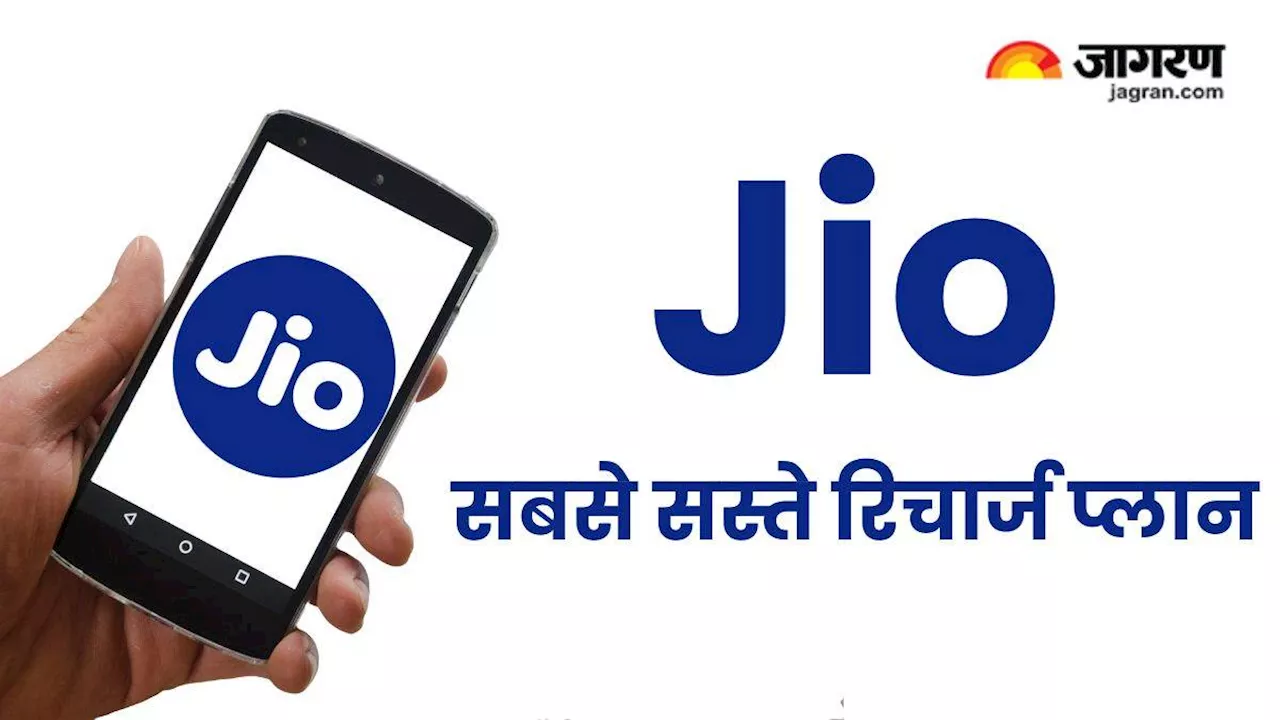 Jio Recharge: 28 दिन की वैलिडिटी वाले 3 सबसे सस्ते रिचार्ज प्लान, फ्री कॉलिंग और डेटा का फायदा