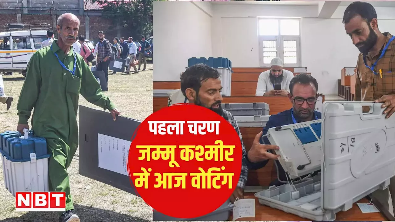 Jammu Kashmir Voting: जम्मू-कश्मीर में पहले फेज़ के लिए वोटिंग आज, जानें कहां-कहां पड़ेंगे वोट