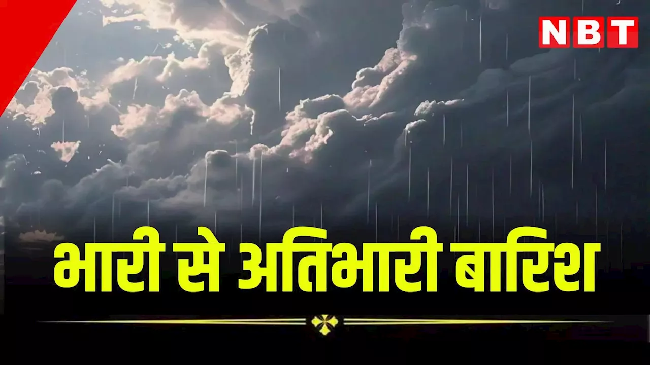 Rajasthan Weather And Rain Update: राजस्थान में भारी से अतिभारी बारिश का अलर्ट, 23 सितंबर तक इन जिलों में होगी बारिश