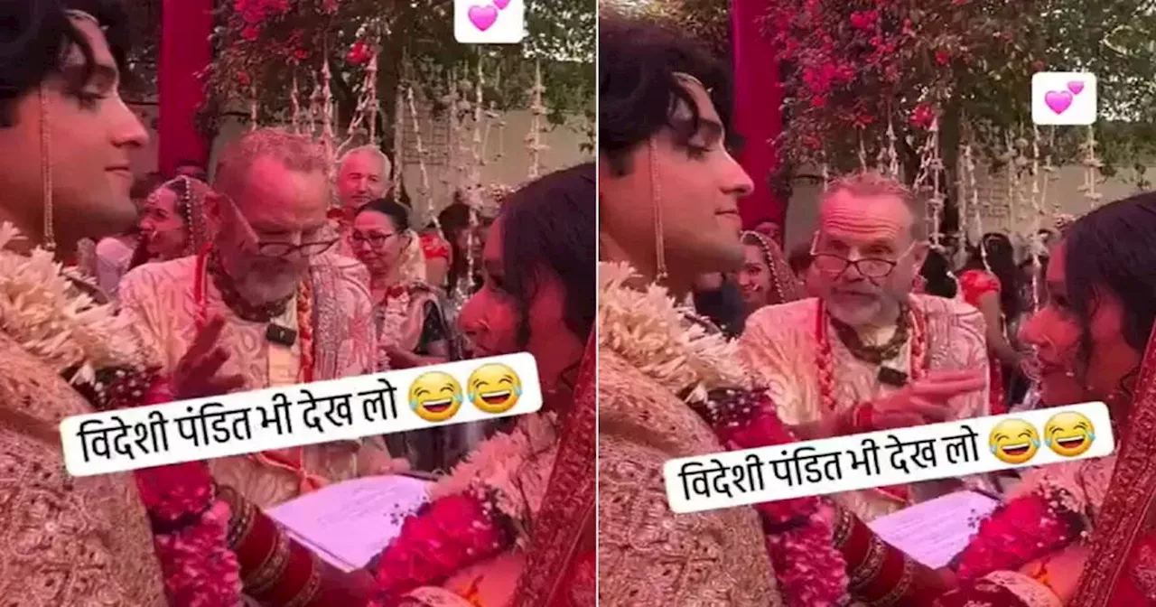 Shaadi Ka Video: दूल्हा-दुल्हन को छोड़कर शादी में पंडित ने लूट ली महफिल, मंत्र पढ़ते देखकर यूजर्स भी रह गए दंग