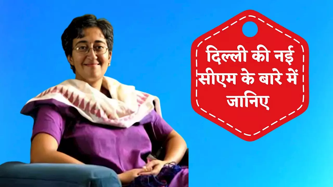 Who is Atishi Marlena: कौन हैं आतिशी मार्लेना जिन्हें अरविंद केजरीवाल के बाद बनाया गया दिल्ली का मुख्यमंत्री, जानिए सबकुछ