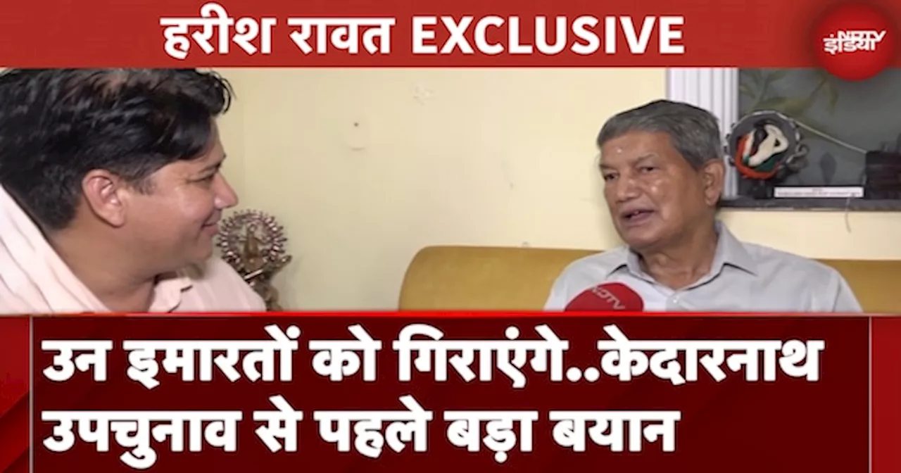 Harish Rawat Exclusive: Kedarnath उपचुनाव को लेकर कैसी है पार्टी के तैयारी, पूर्व सीएम ने बताया