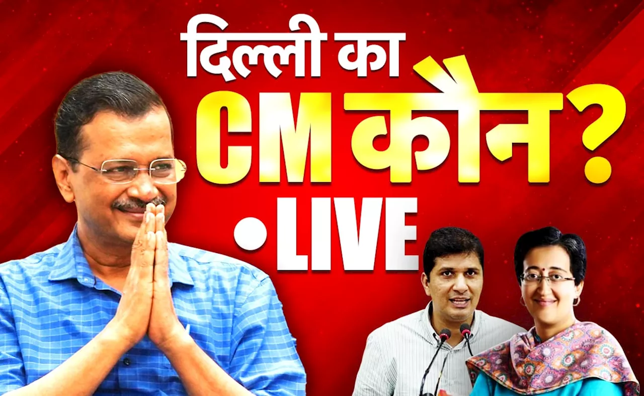 LIVE Updates: दिल्&zwj;ली का अगला CM कौन, 12 बजे खुलेगा सस्&zwj;पेंस