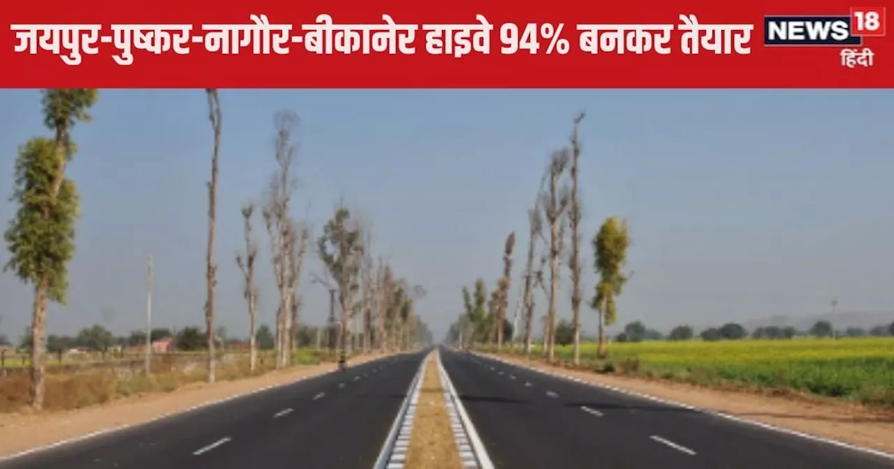 राजस्थान में 148 KM लंबा हाइवे बनकर तैयार! जयपुर से इन 3 जिलों का सफर होगा आसान, जानें सबकुछ