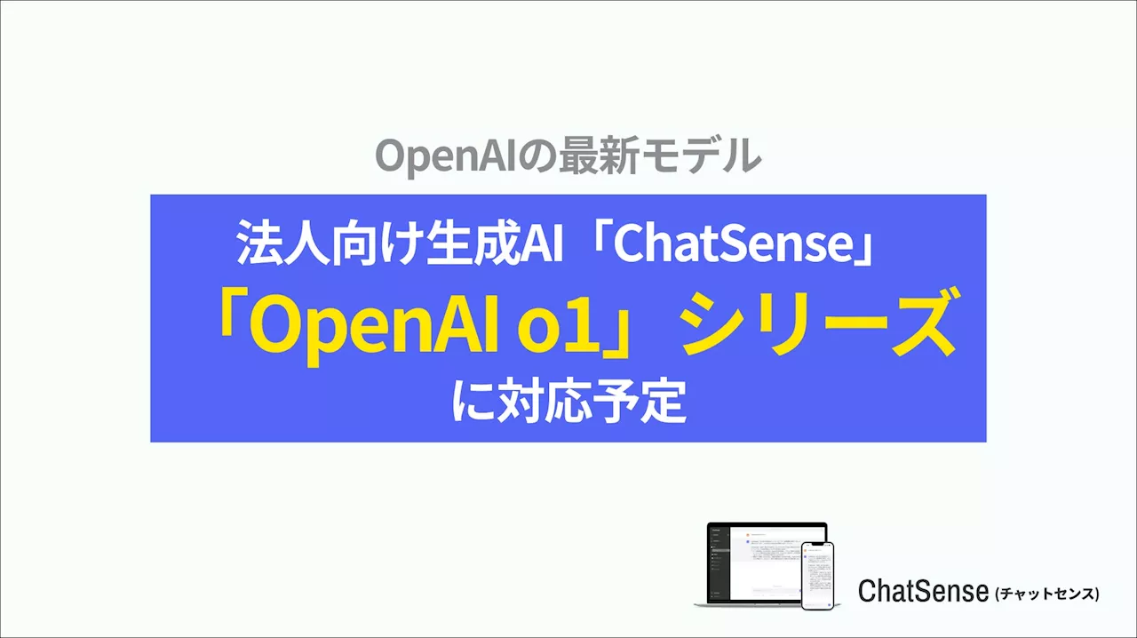 法人向けChatGPT「ChatSense」、最新の「OpenAI o1」に対応予定