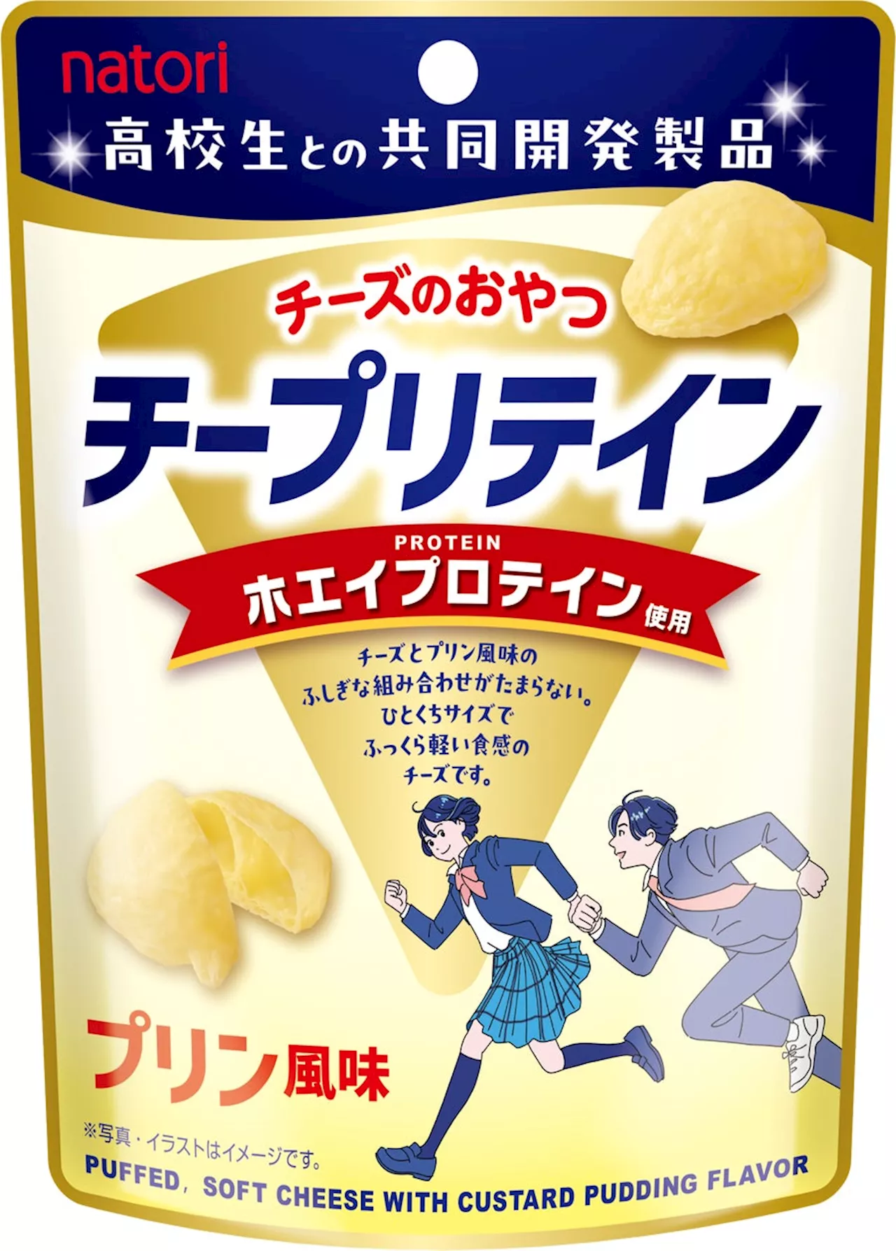 ～高校生が考案～ プロテイン入り Z世代向けおやつ系チーズ「チープリテイン」2024年9月28日（土）新発売