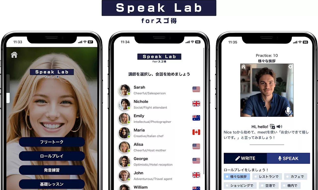 AI英会話サービス『Speak Lab forスゴ得』をNTTドコモ「スゴ得コンテンツ®」で提供開始