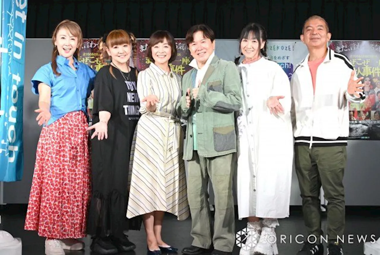 三ツ矢雄二、日高のり子、山寺宏一らレジェンド声優11人が歌う映画『まぜこぜ一座』EDテーマ発表 まさかのボランティアで集結（2024年9月17日）｜BIGLOBEニュース