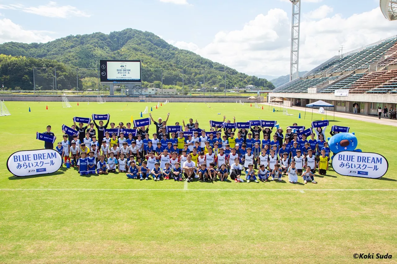 元日本代表が講師 JFA×みずほのサッカースクールが初開催「将来、代表で…」