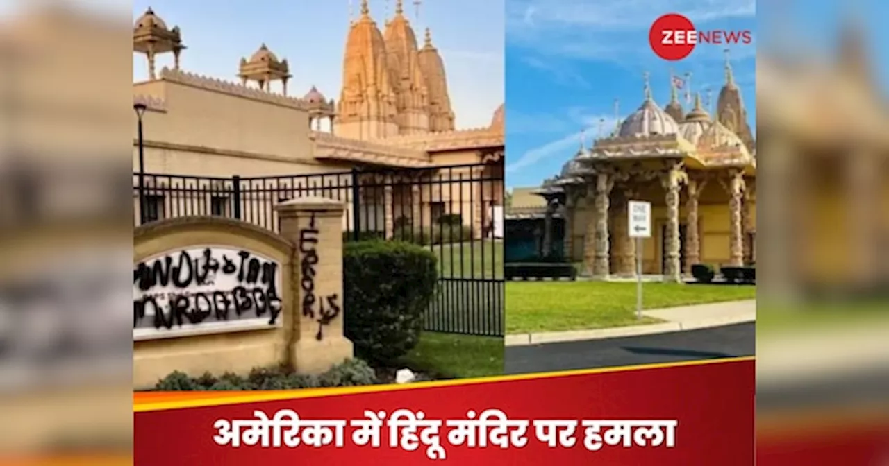 न्यूयॉर्क के स्वामी नारायण मंदिर में तोड़फोड़, पेंट से लिखे आपत्तिजनक शब्द; भारत ने कहा- घटना अस्वीकार्य