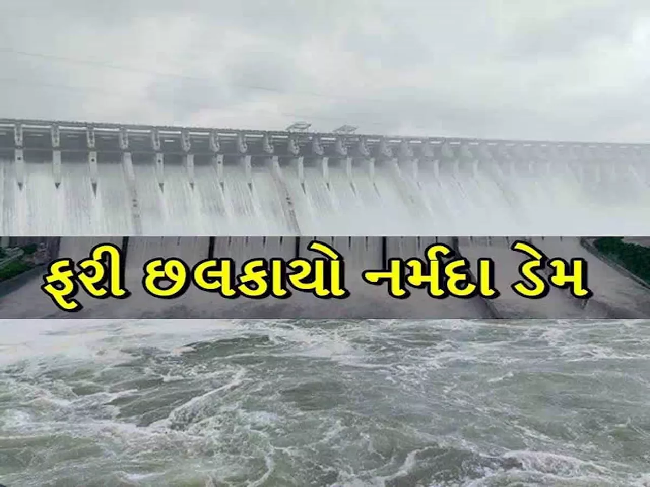 ભલે ગુજરાતમાં વરસાદ નથી, પણ આ ડેમની સપાટી વધતા લોકોમાં ફફડાટ, ગત વર્ષે આવ્યું હતું પૂર