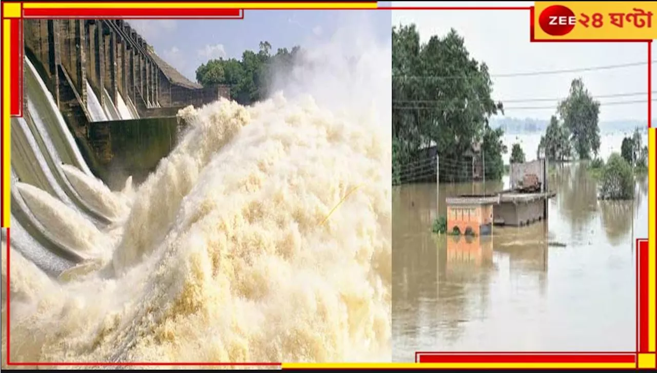 Durgapur Barrage: দুর্গাপুর ব্যারেজ থেকে জল ছাড়া হল ২ লক্ষ ৪২ হাজার কিউসেক, প্লাবনের আশঙ্কায় বাংলার ৫ জেলা