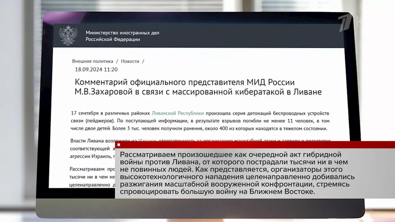 В Ливане при новой серии взрывов погибли 14 человек, 450 ранены. Новости. Первый канал