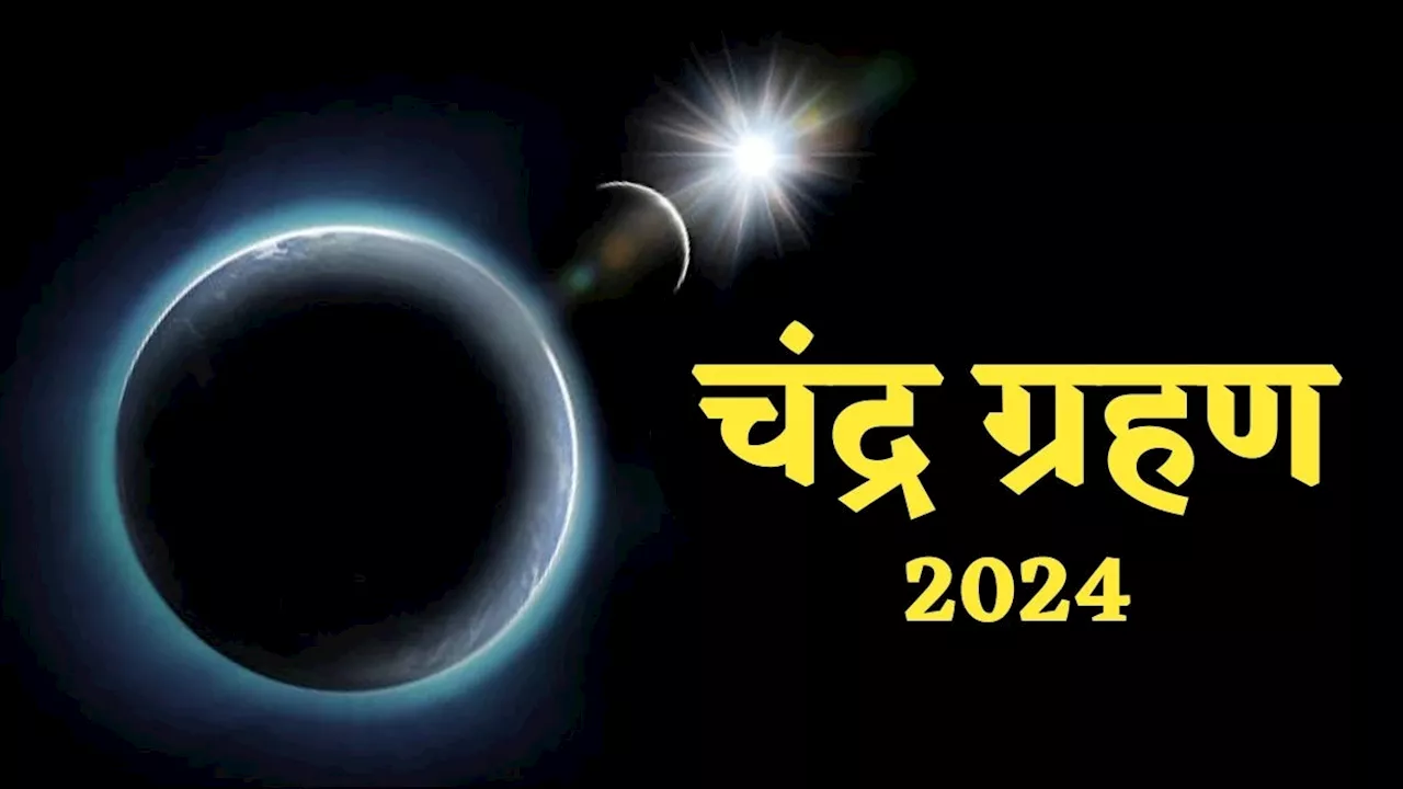 Chandra Grahan 2024 In India: इस एक राशि पर चंद्र ग्रहण का पूरे महीने रहेगा असर, रहें सावधान