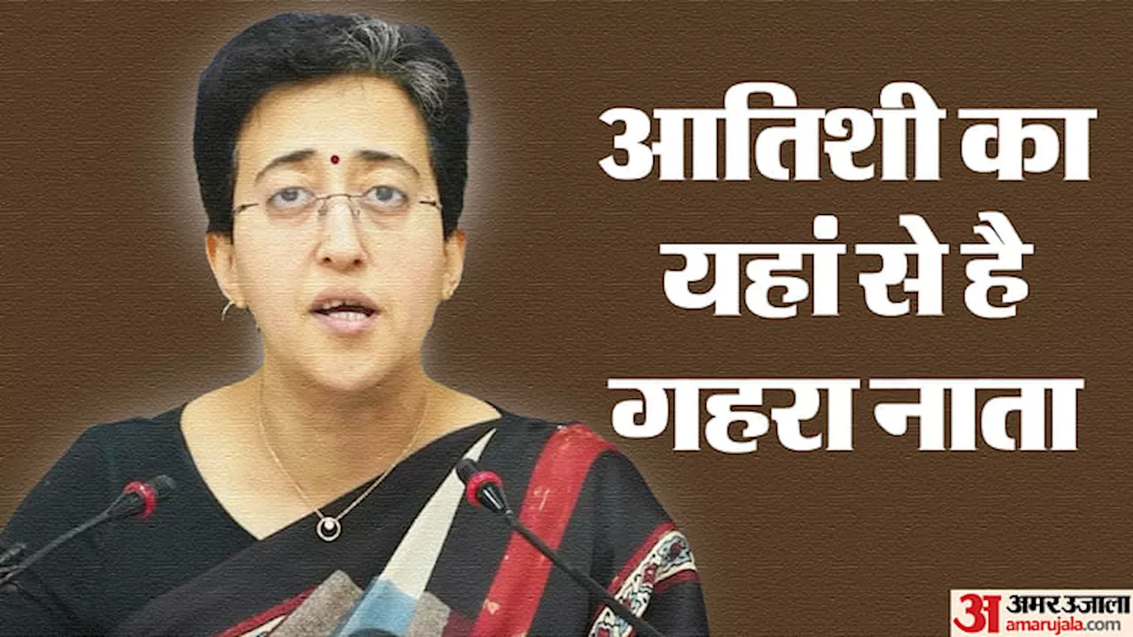 Atishi: यूपी के इस जिले की बहू हैं आतिशी... समाज कार्य से जुड़े हैं पति; 2006 में धूमधाम से हुई थी शादी