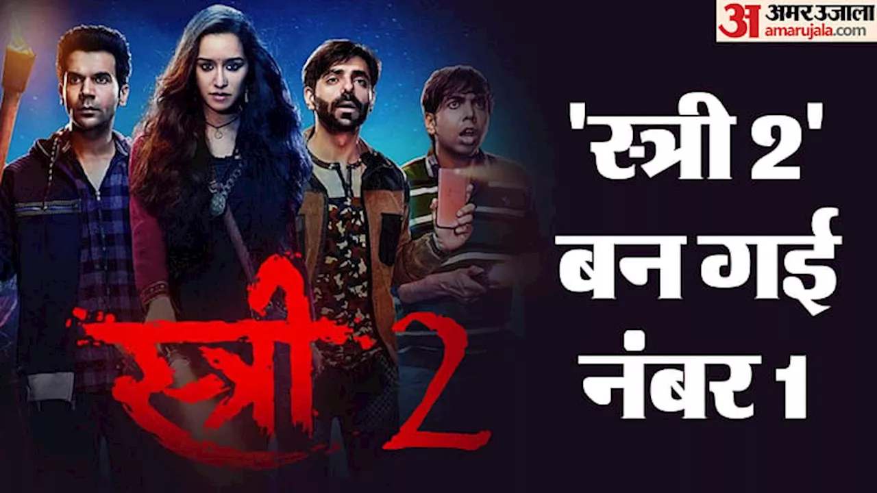 Stree 2 Beats Jawan: मैडॉक का दावा, स्त्री 2 ने रचा इतिहास, जवान को पीछे धकेल नंबर वन की कुर्सी पर जमाया कब्जा