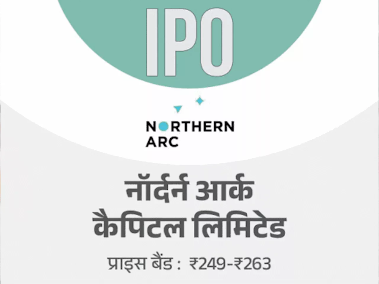 आर्केड डेवलपर्स का IPO दो दिन में 17.41 गुना सब्सक्राइब: नॉर्दर्न आर्क कैपिटल का भी इश्यू 10.61 गुना भरा, आ...