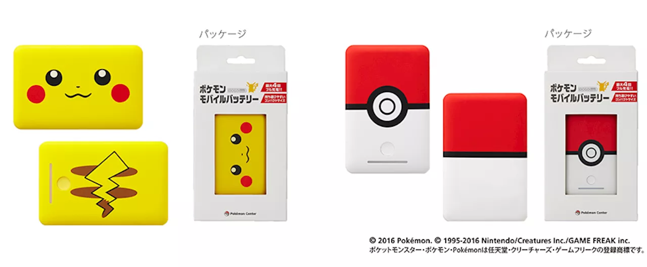 SUNVALLEY JAPAN製造「ポケモン モバイルバッテリー」、自主回収と返金について再度アナウンス