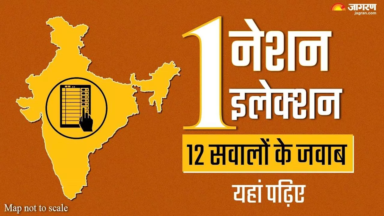 वन नेशन, वन इलेक्‍शन को मंजूरी: 191 दिन में तैयार रिपोर्ट में क्‍या सुझाव दिए, कैसे बदलेगी चुनाव व्‍यवस्‍था; इससे देश का क्‍या फायदा?