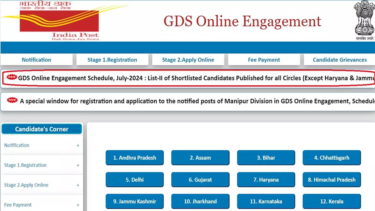 India Post GDS Result 2024: भारतीय ग्रामीण डाक सेवक भर्ती के लिए 2nd मेरिट लिस्ट जारी, राज्यवार यहां से डाउनलोड करें रिजल्ट