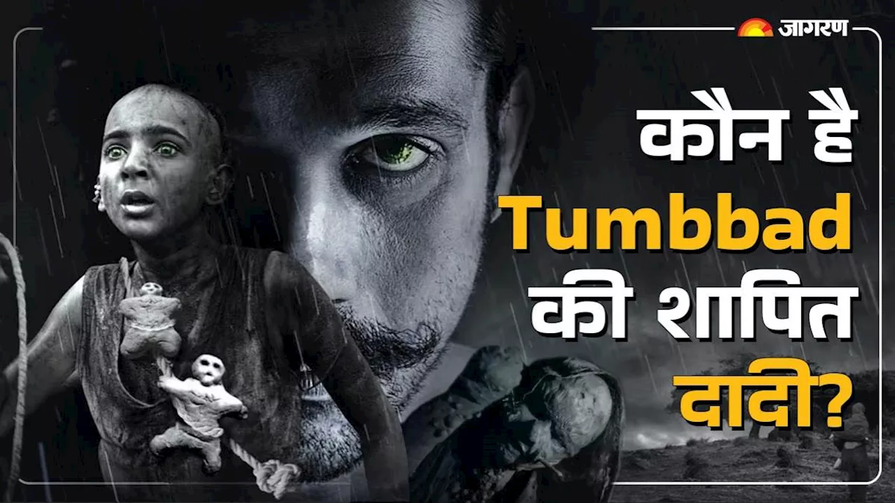 Tumbbad में 12 साल के इस बच्चे ने शापित दादी बनकर उड़ाई सबकी नींद, इस तरह के मेकअप से तैयार हुआ लुक