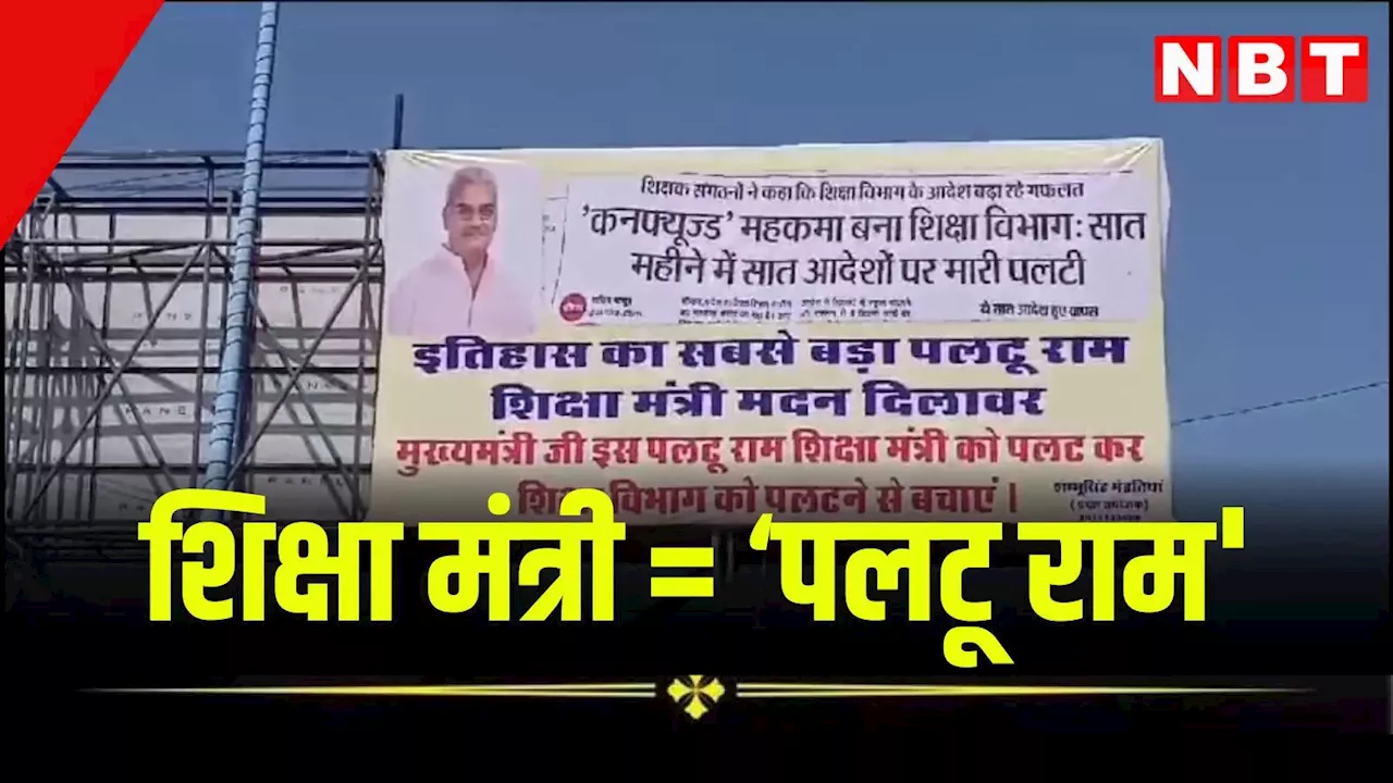 राजस्थान: शिक्षा मंत्री को बताया 'इतिहास का सबसे बड़ा पलटू राम', इन 7 फैसलों को लेकर घिरे दिलावर