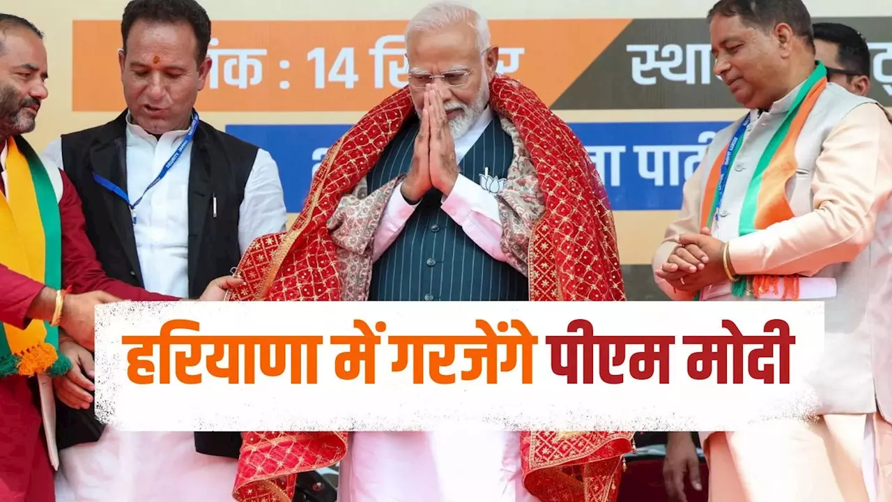 हरियाणा में बीजेपी के खिलाफ चल रही हवा को क्या बदल पाएंगे पीएम मोदी? करेंगे तीन और रैलियां