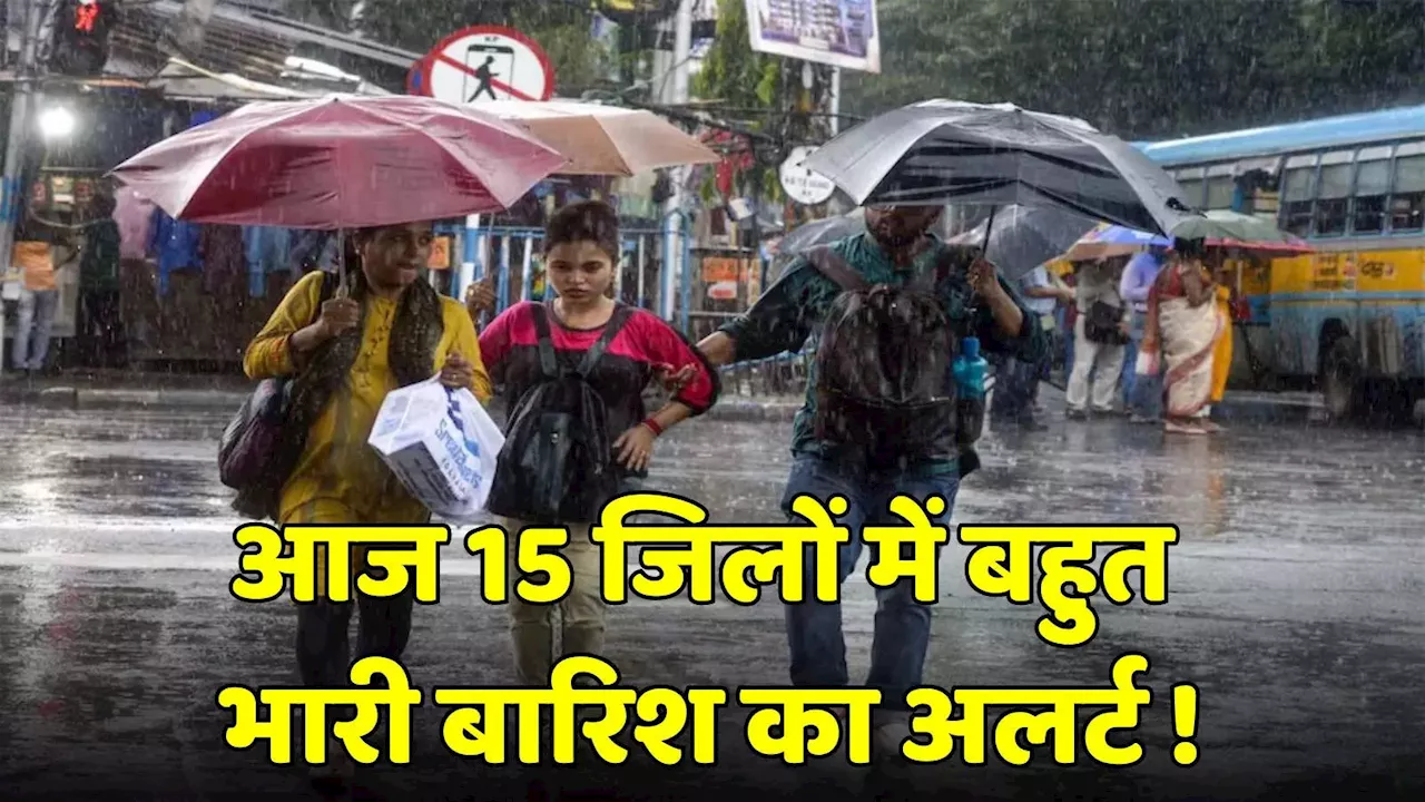 MP Weather News: एमपी के 15 जिलों में गरज चमक के साथ बहुत भारी बारिश का अलर्ट, जानें मौसम का ताजा अपडेट