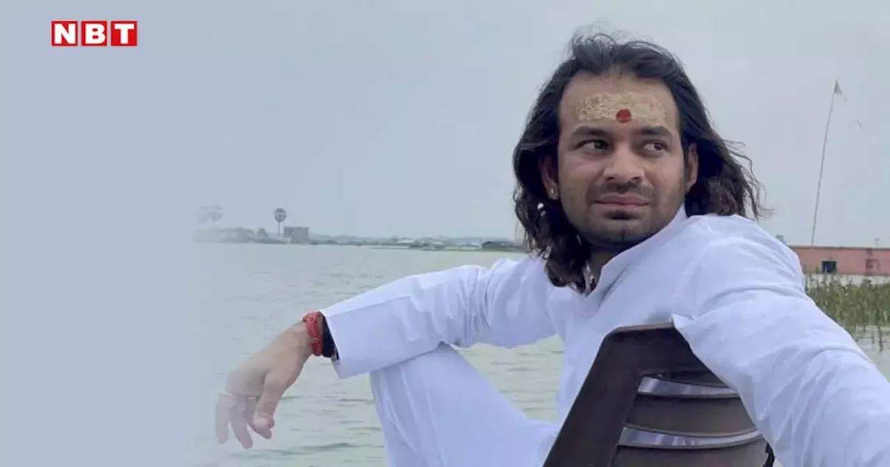 Tej Pratap Yadav News: आखिरकार तेज प्रताप यादव भी आए ईडी के शिकंजे में, आ गया अदालत से समन