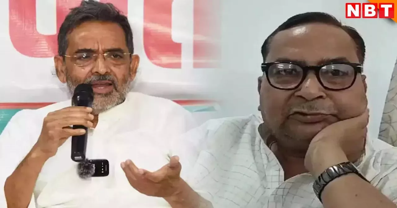 Upendra Kushwaha: बिहार में उपेंद्र कुशवाहा की यात्रा से JDU नाराज, लव-कुश समीकरण की सियासत में सेंध, जानिए पूरी कहानी