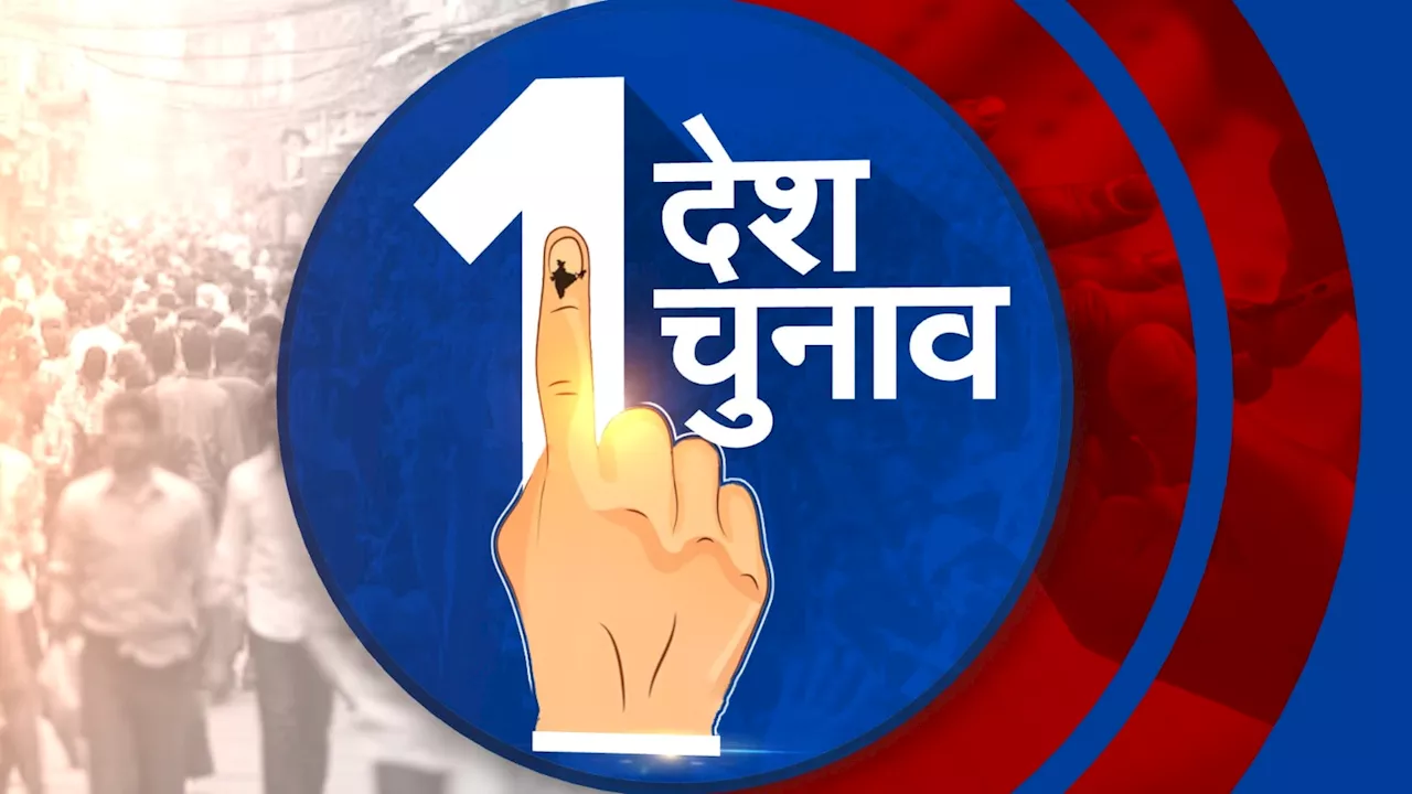 &#039;वन नेशन, वन इलेक्शन&#039; से कितना बदल जाएगा भारत का चुनाव? विधानसभाओं के बचे टर्म का क्या होगा? जानिए हर सवाल का जवाब