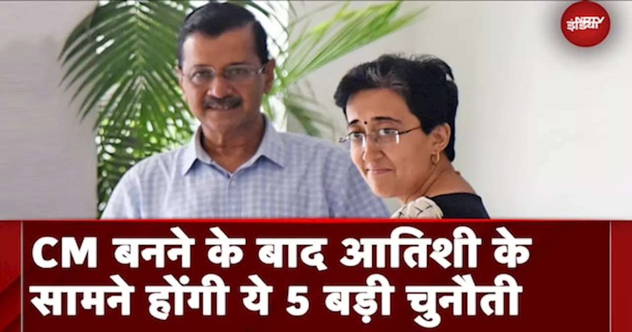 Delhi New CM: दिल्ली CM बनने के बाद Atishi के सामने आएंगी 5 चुनौती, कैसे करेंगी उन्हें पार?