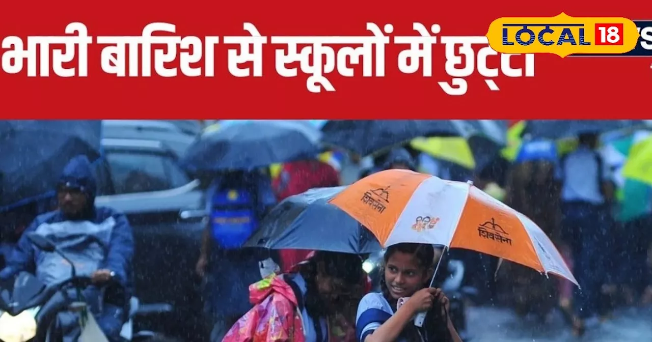 आगरा में मूसलाधार बारिश ने बढ़ाईं दुश्‍वारियां, 19 सितंबर को स्कूल रहेंगे बंद