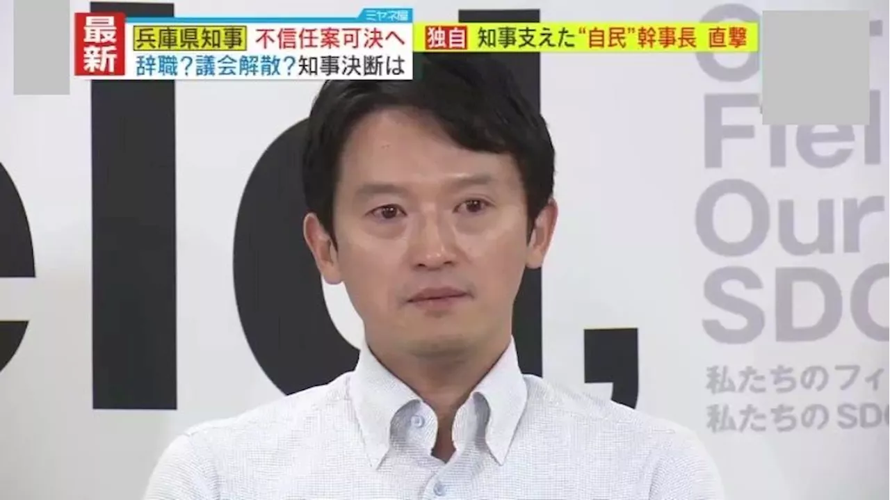 【独自解説】不信任案可決へー 辞職か、議会解散か…斎藤知事に残された『４つの選択肢』 ここに至る全ての原因は初動？専門家指摘「当時の知事は“戦闘状態”みたいな感覚」「常識から外れてしまうぐらい発想が歪んでしまった」｜日テレNEWS NNN