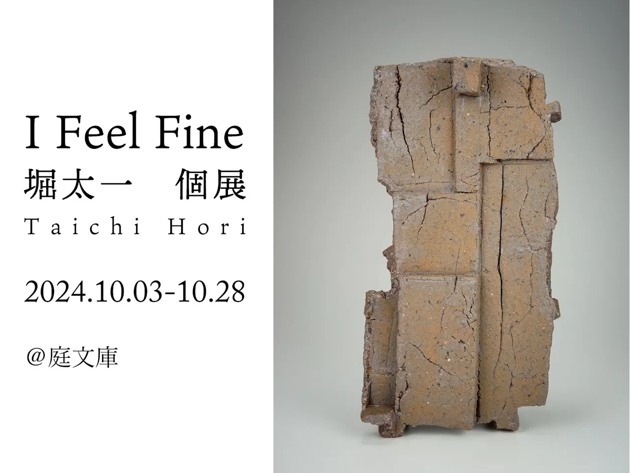 『個展「I Feel Fine」開催のお知らせ』株式会社岐々志より、堀太一氏の個展を開催いたします。